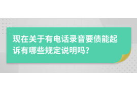 滕州对付老赖：刘小姐被老赖拖欠货款